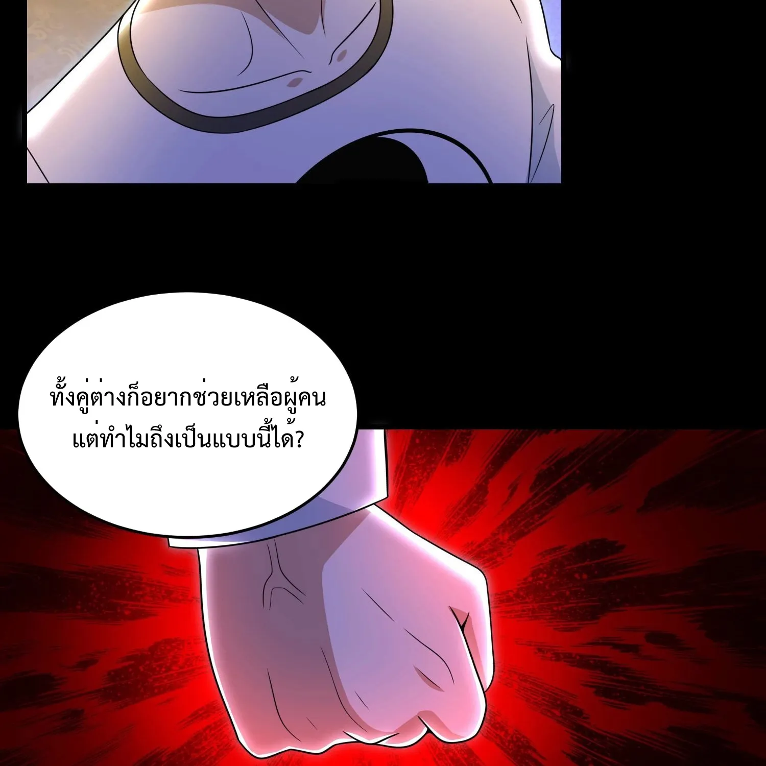 The King of Doom - หน้า 43