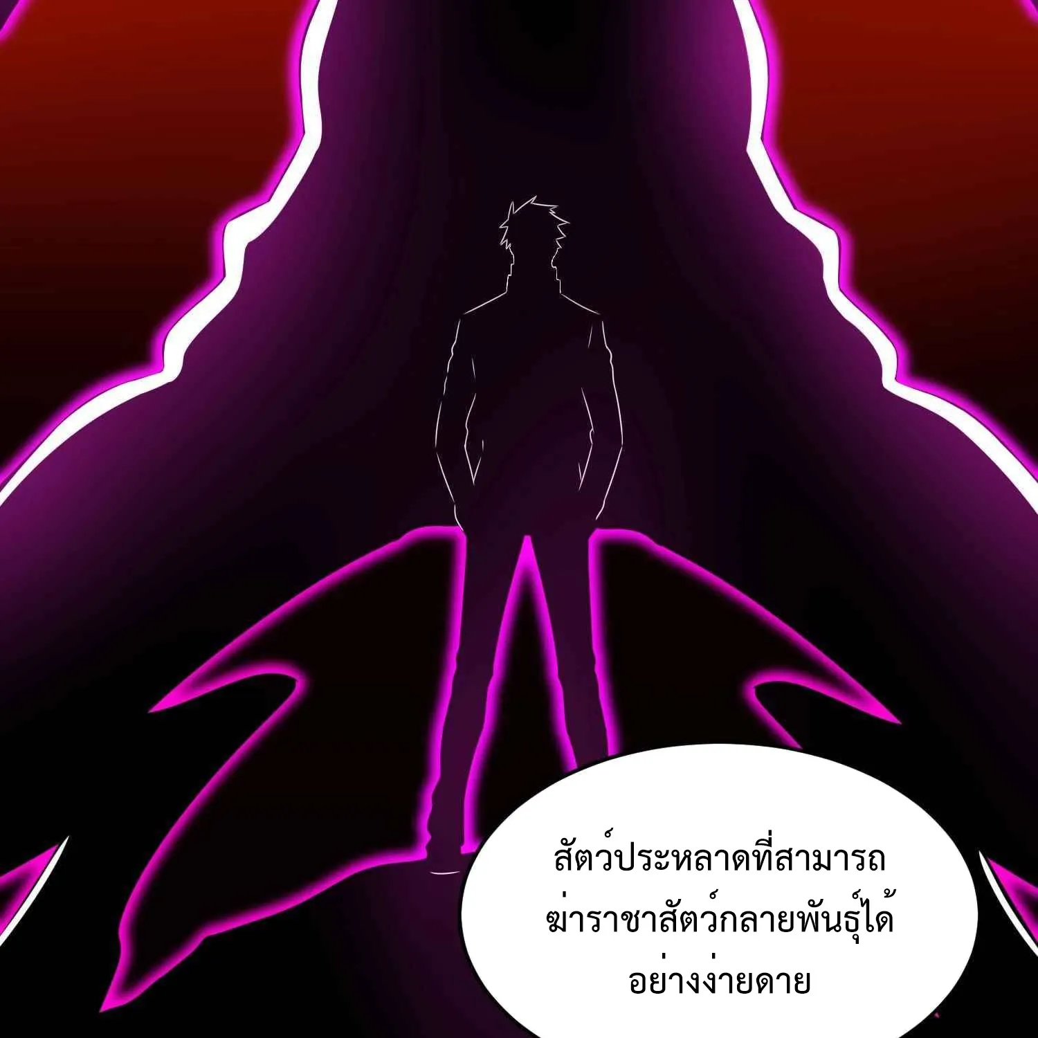 The King of Doom - หน้า 16