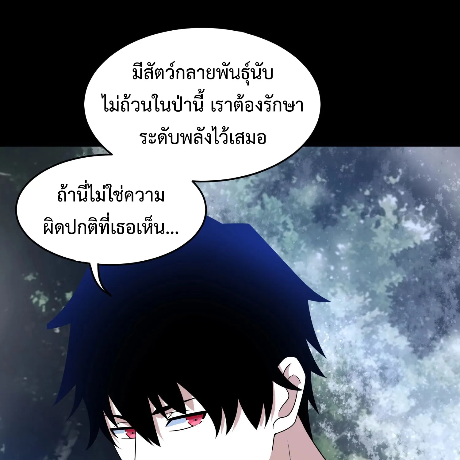 The King of Doom - หน้า 21