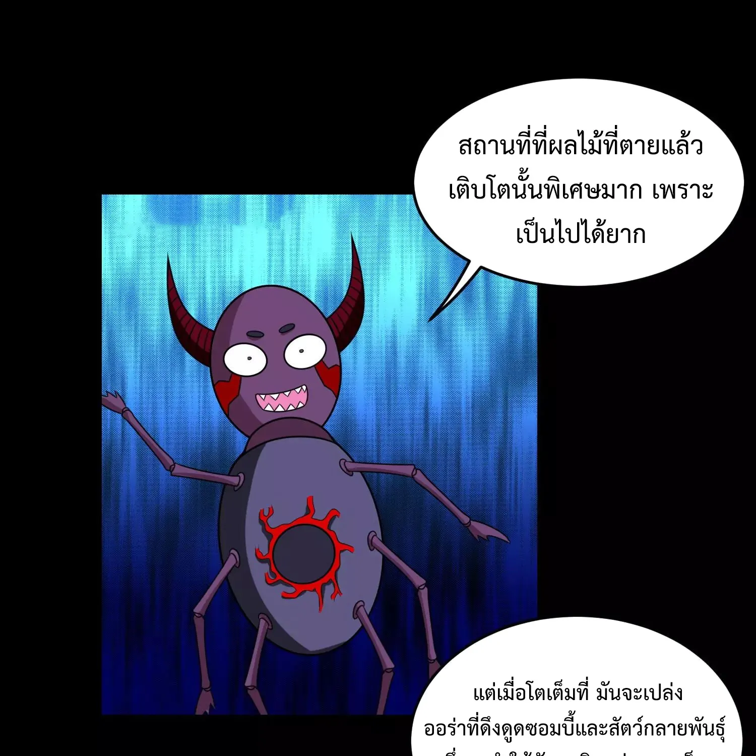 The King of Doom - หน้า 49