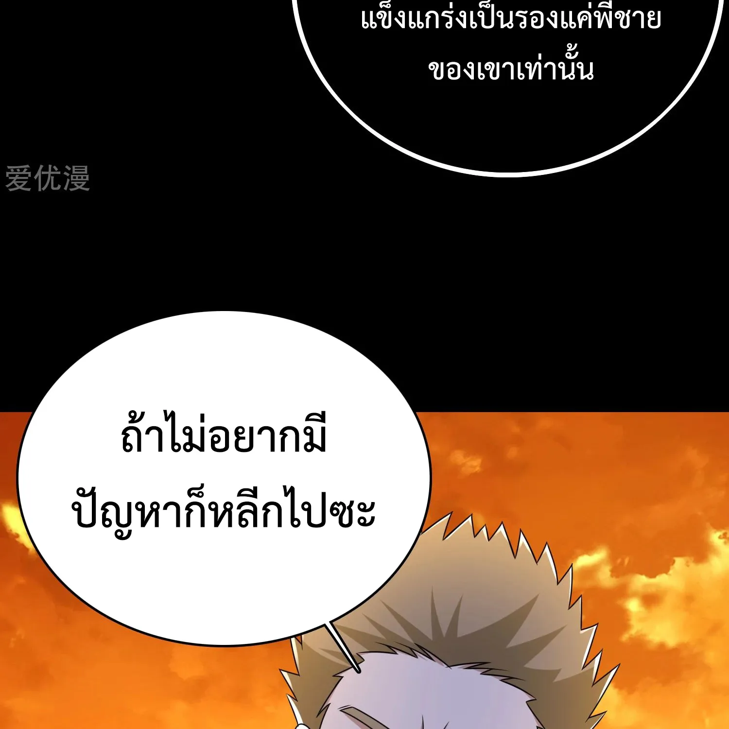 The King of Doom - หน้า 26