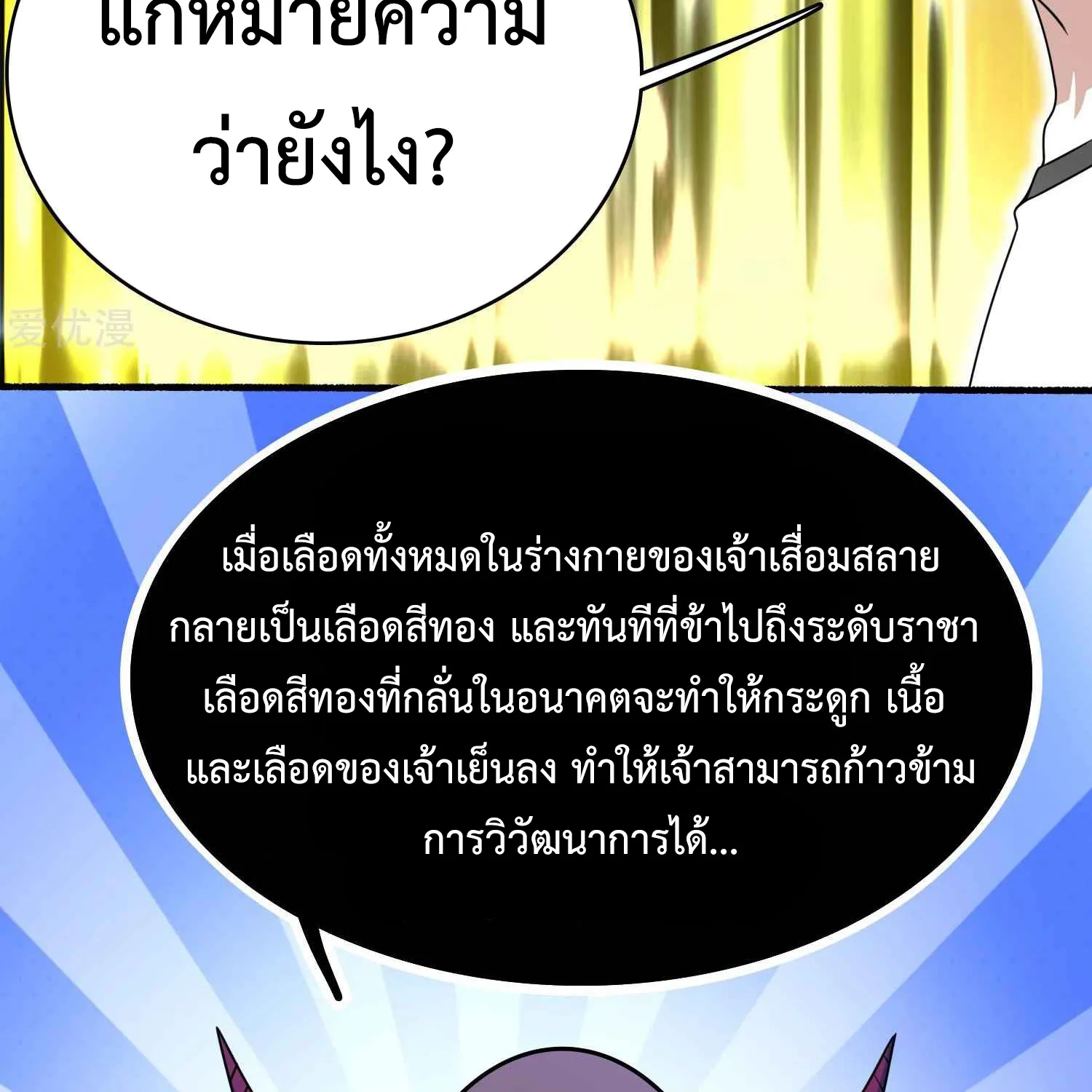 The King of Doom - หน้า 27