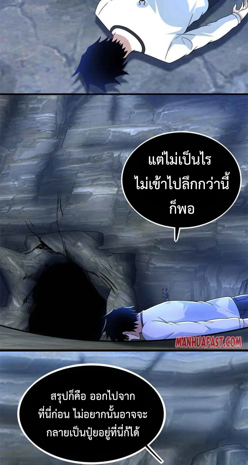 The King of Doom - หน้า 22