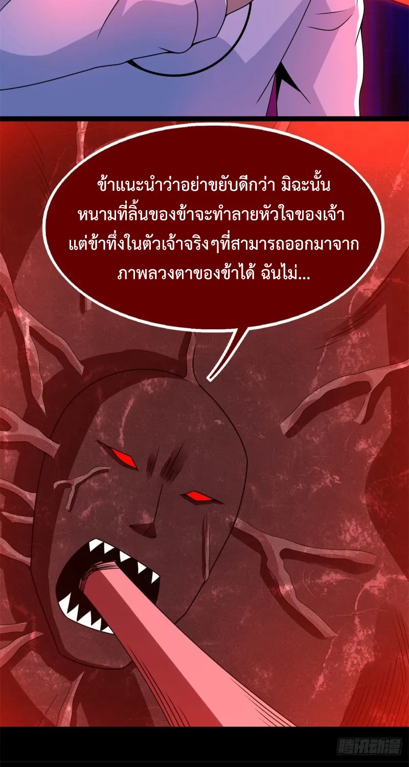 The King of Doom - หน้า 25