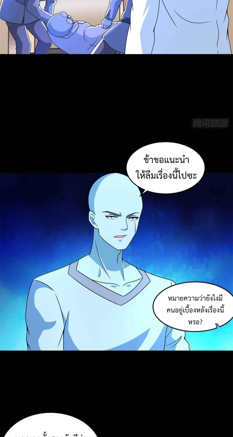 The King of Doom - หน้า 26