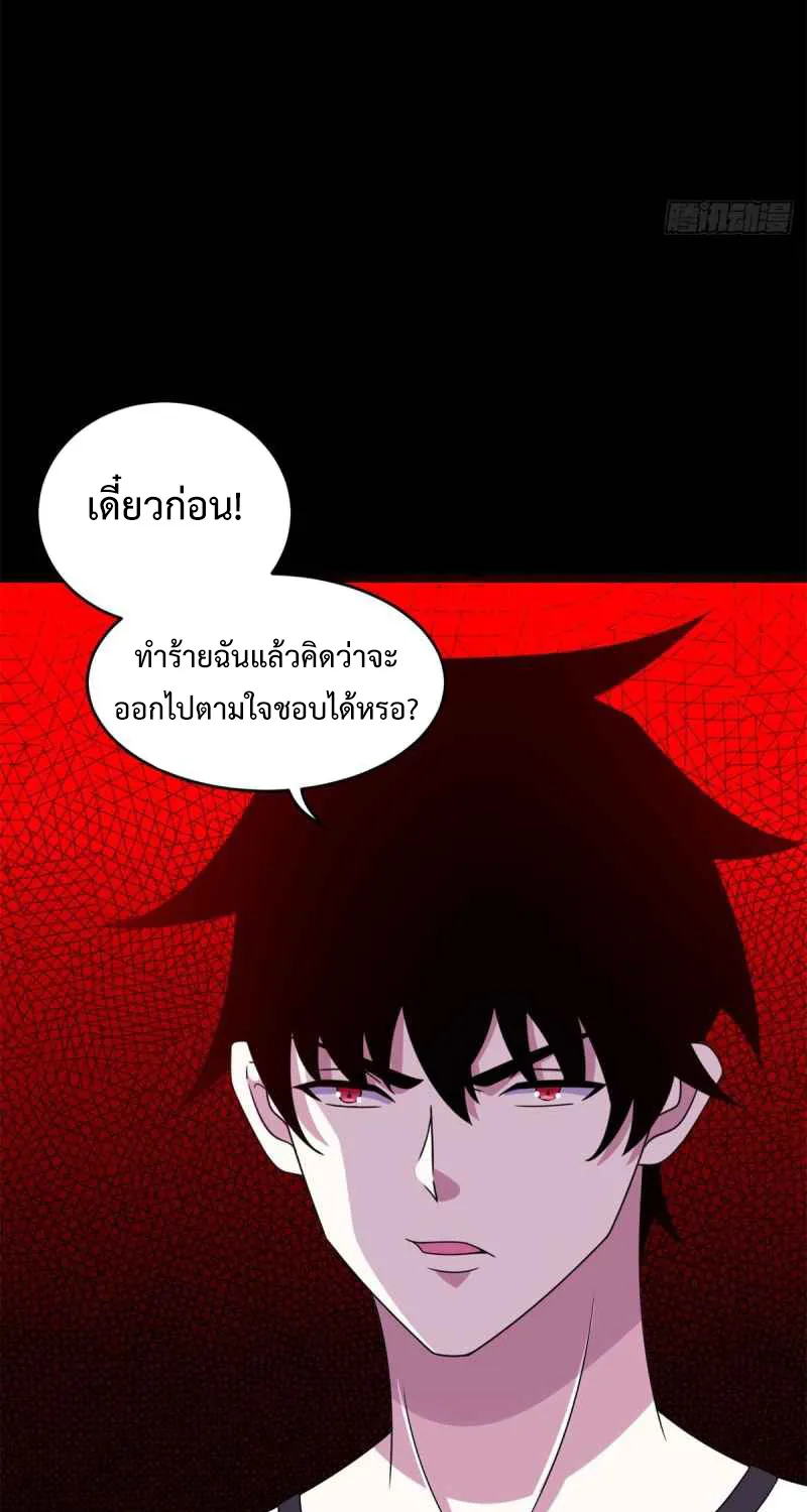 The King of Doom - หน้า 9