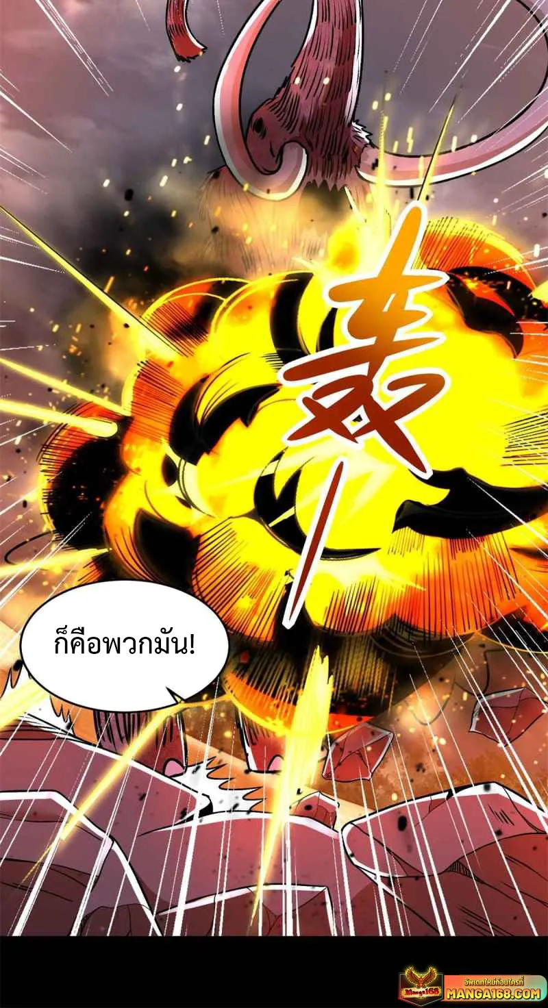 The King of Doom - หน้า 17