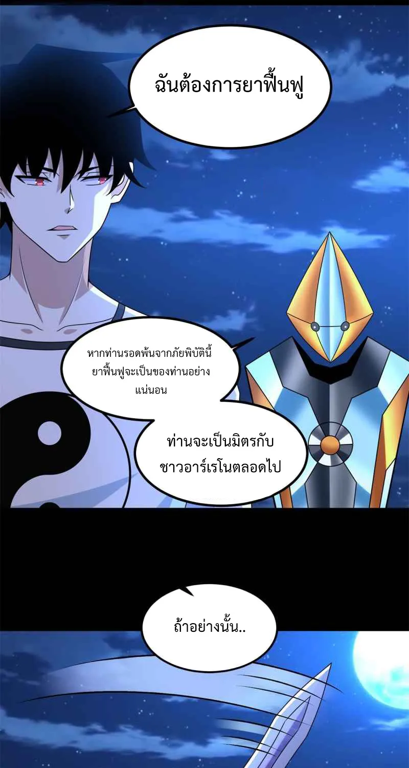 The King of Doom - หน้า 26