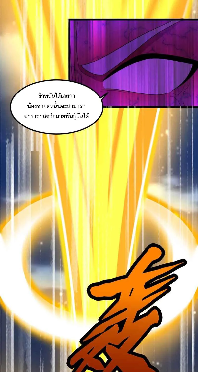 The King of Doom - หน้า 21