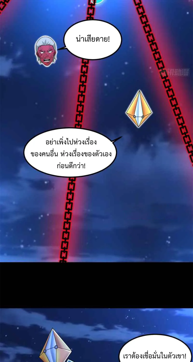 The King of Doom - หน้า 27