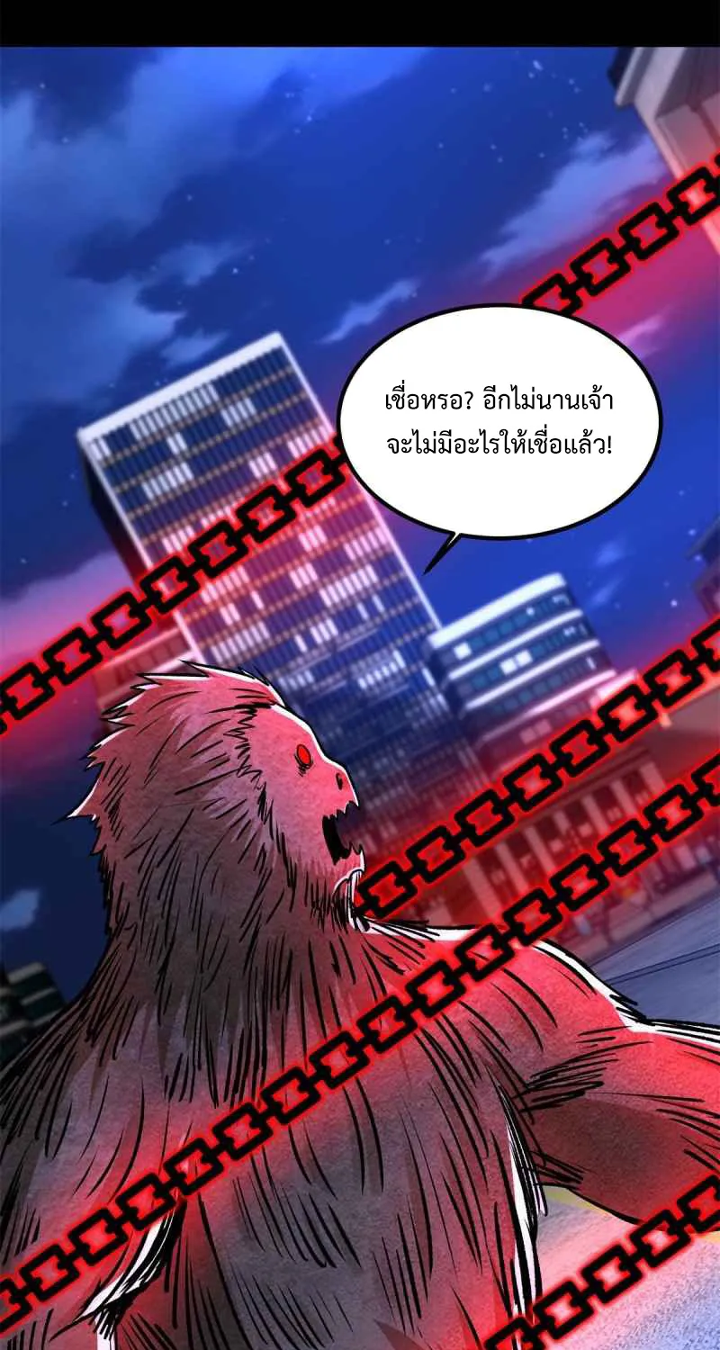 The King of Doom - หน้า 29