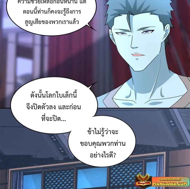 The King of Doom - หน้า 26