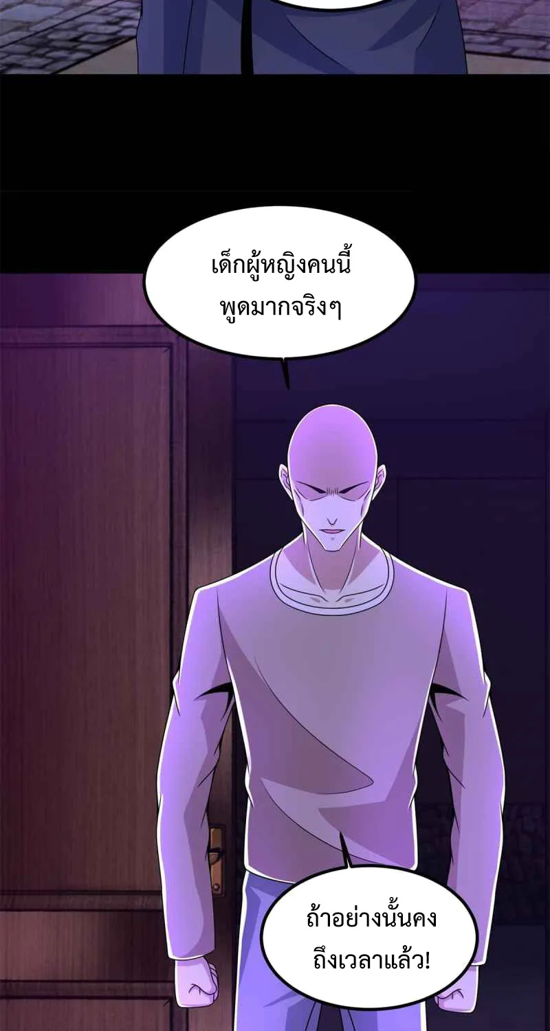 The King of Doom - หน้า 8