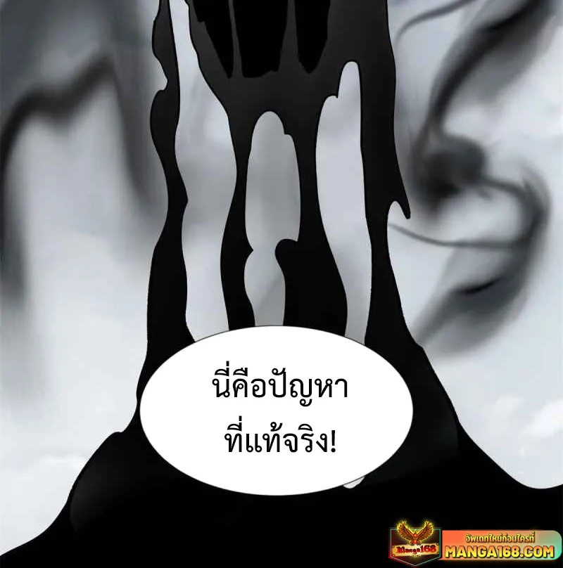 The King of Doom - หน้า 27