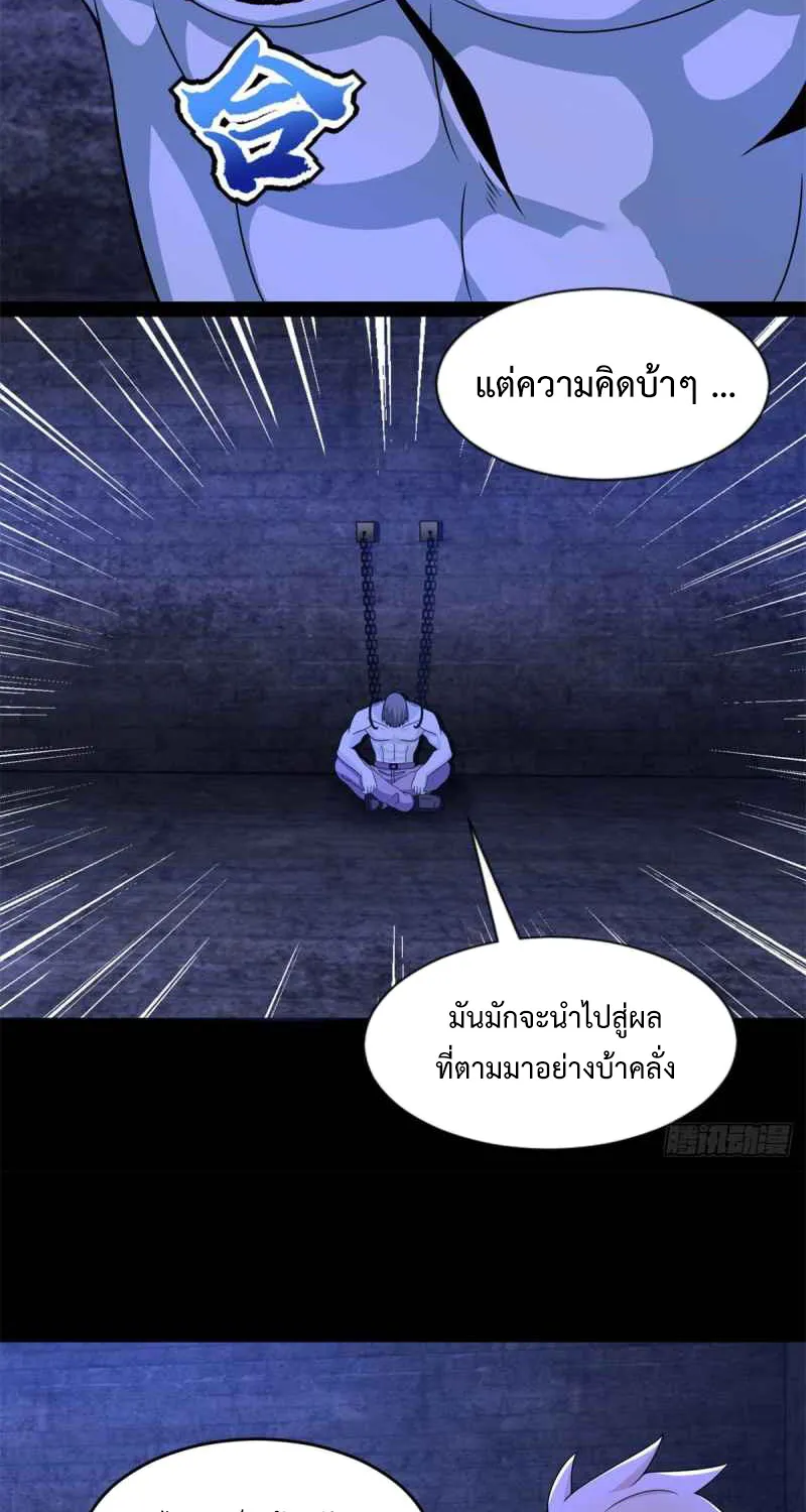 The King of Doom - หน้า 14