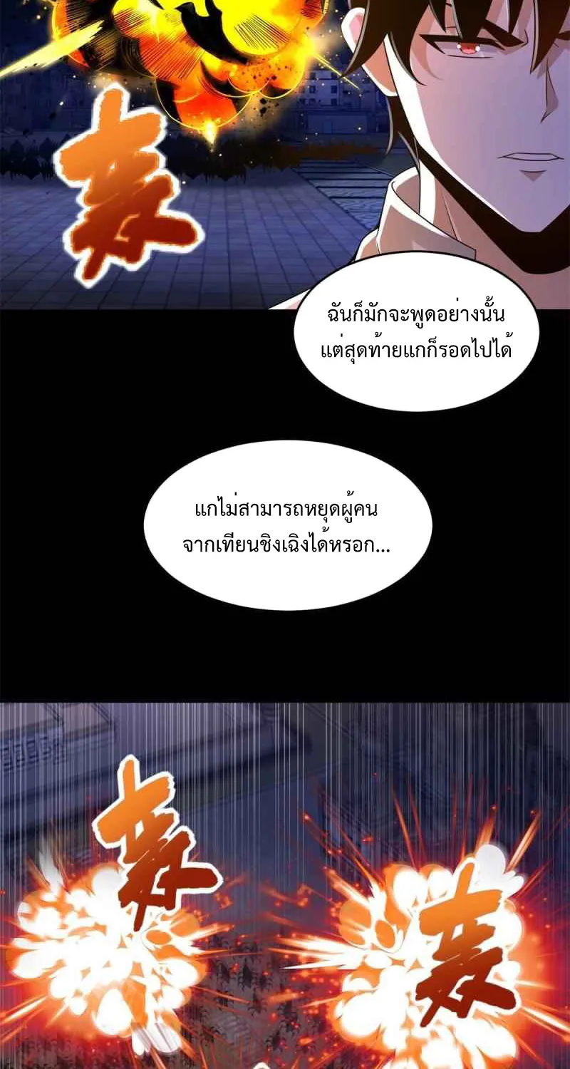 The King of Doom - หน้า 22