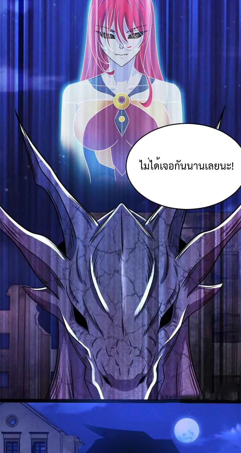 The King of Doom - หน้า 20