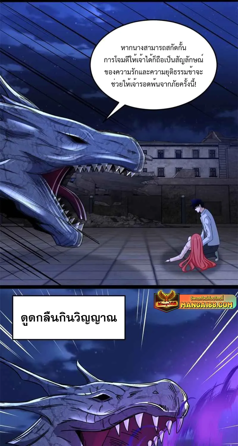 The King of Doom - หน้า 21