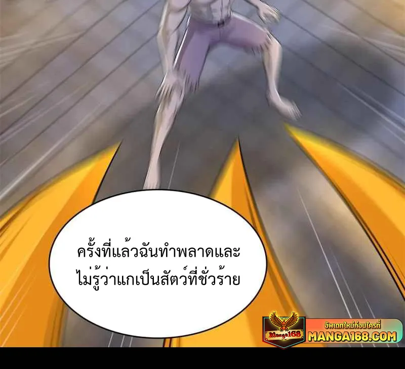 The King of Doom - หน้า 5