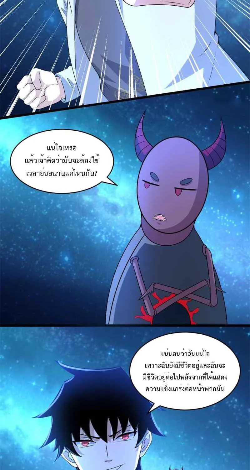 The King of Doom - หน้า 21