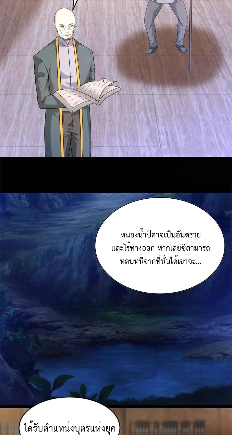 The King of Doom - หน้า 3