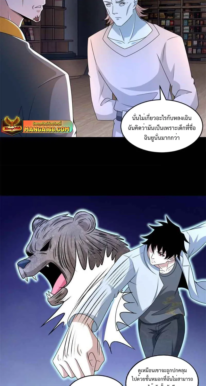 The King of Doom - หน้า 6