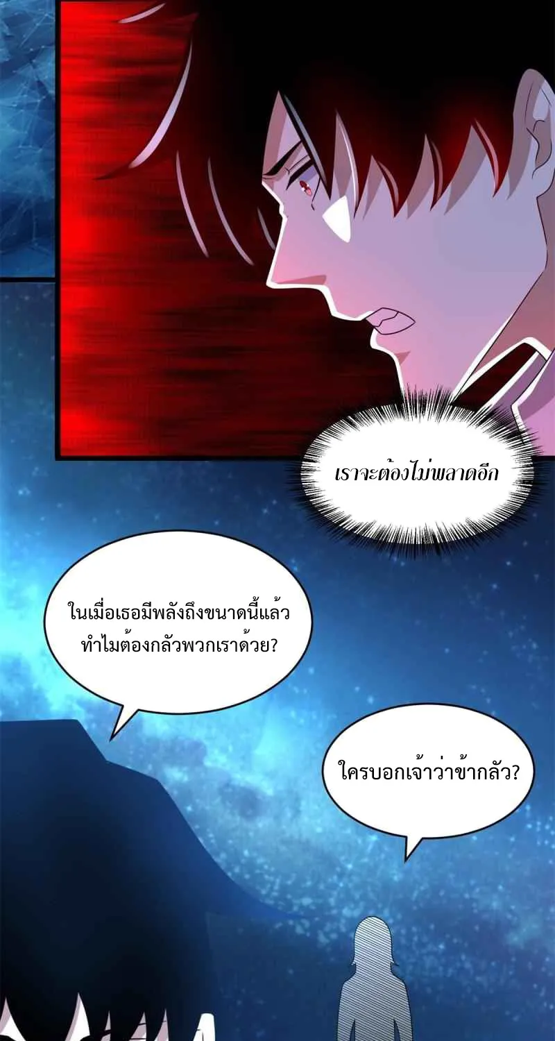 The King of Doom - หน้า 5