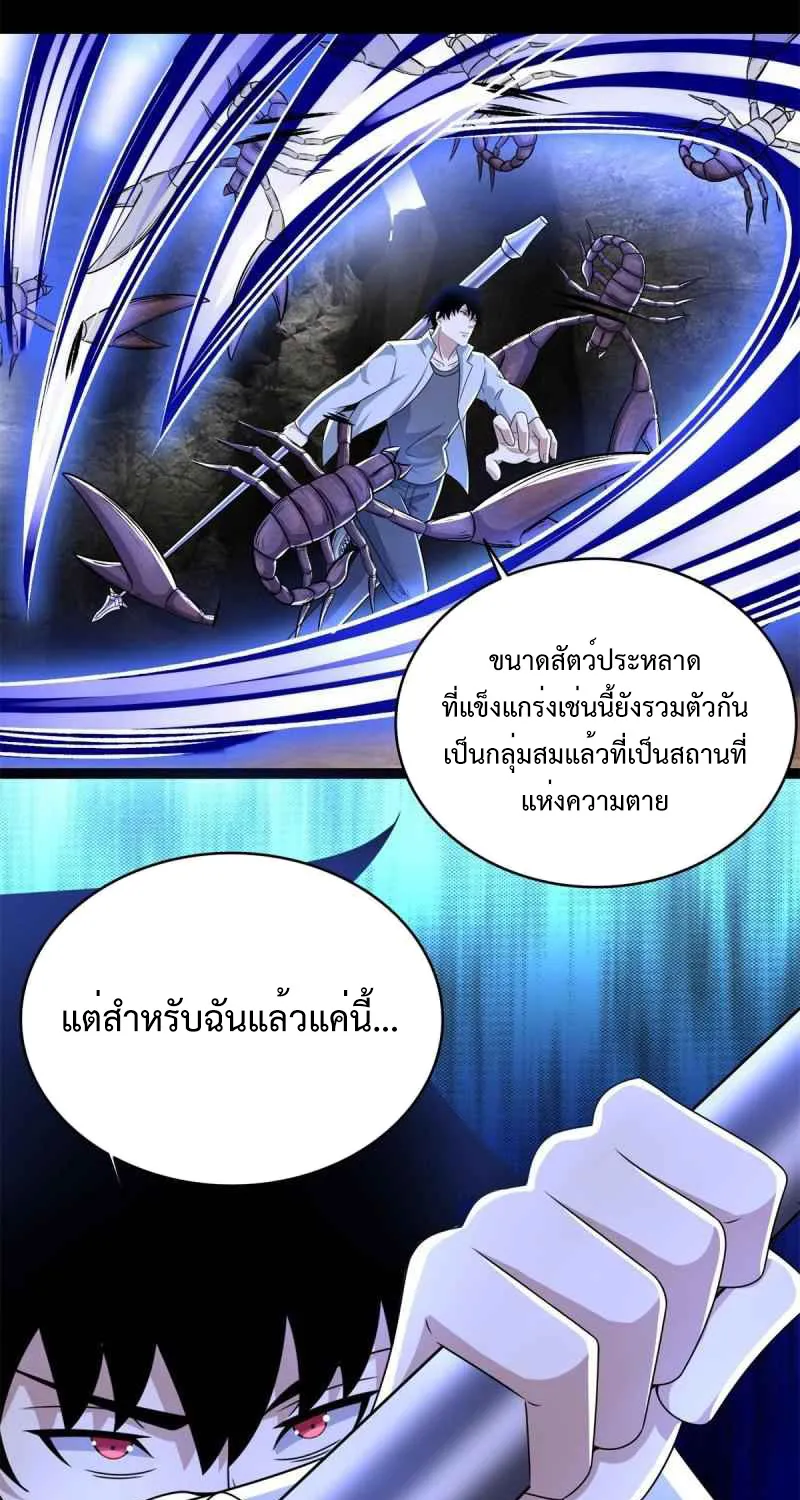 The King of Doom - หน้า 20