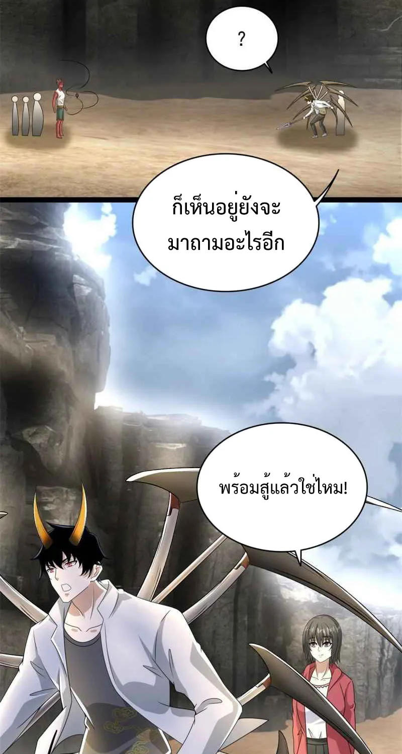 The King of Doom - หน้า 7