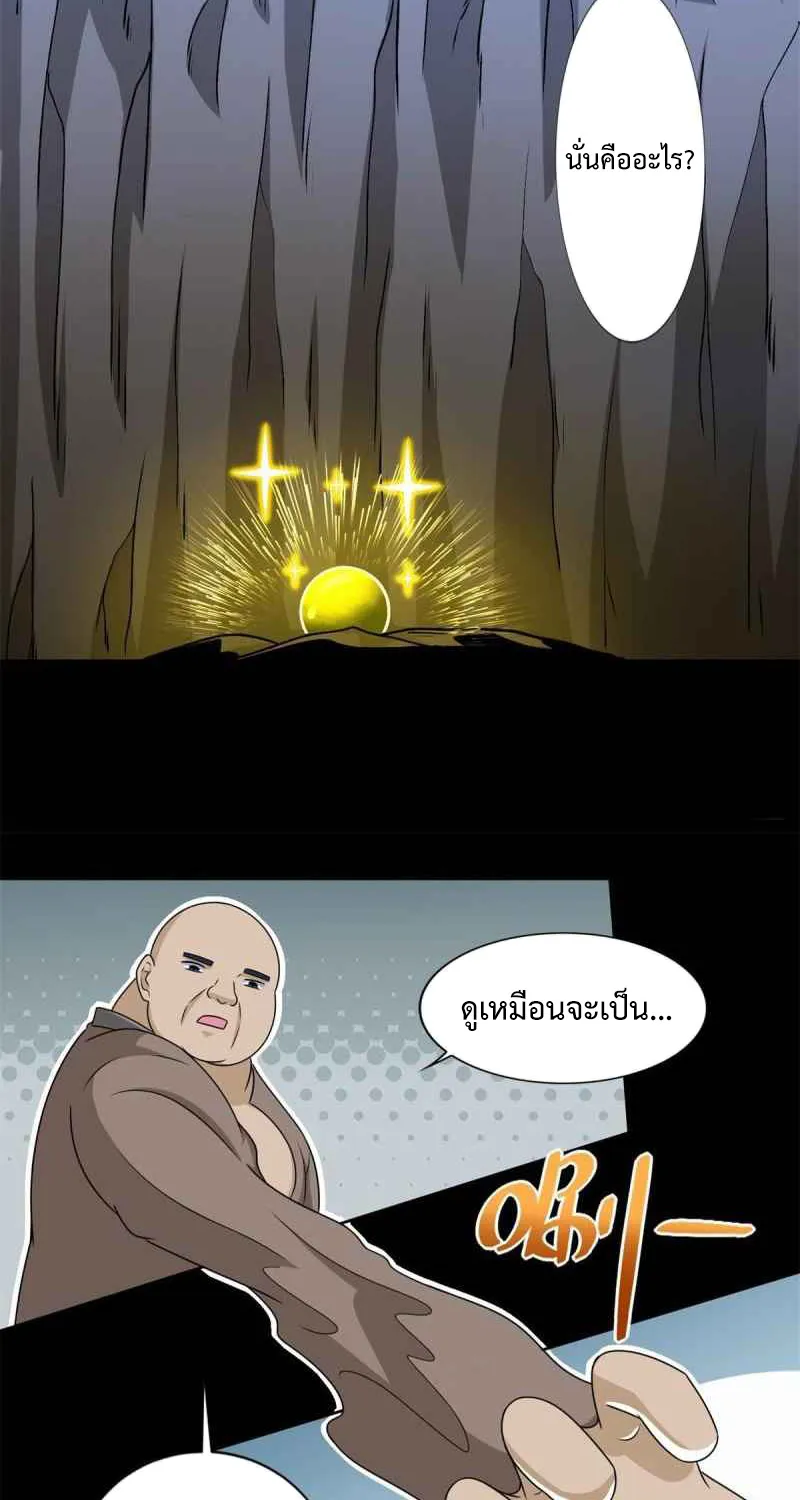 The King of Doom - หน้า 18