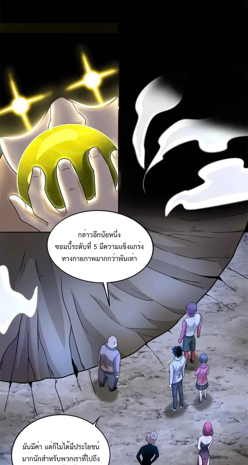 The King of Doom - หน้า 21