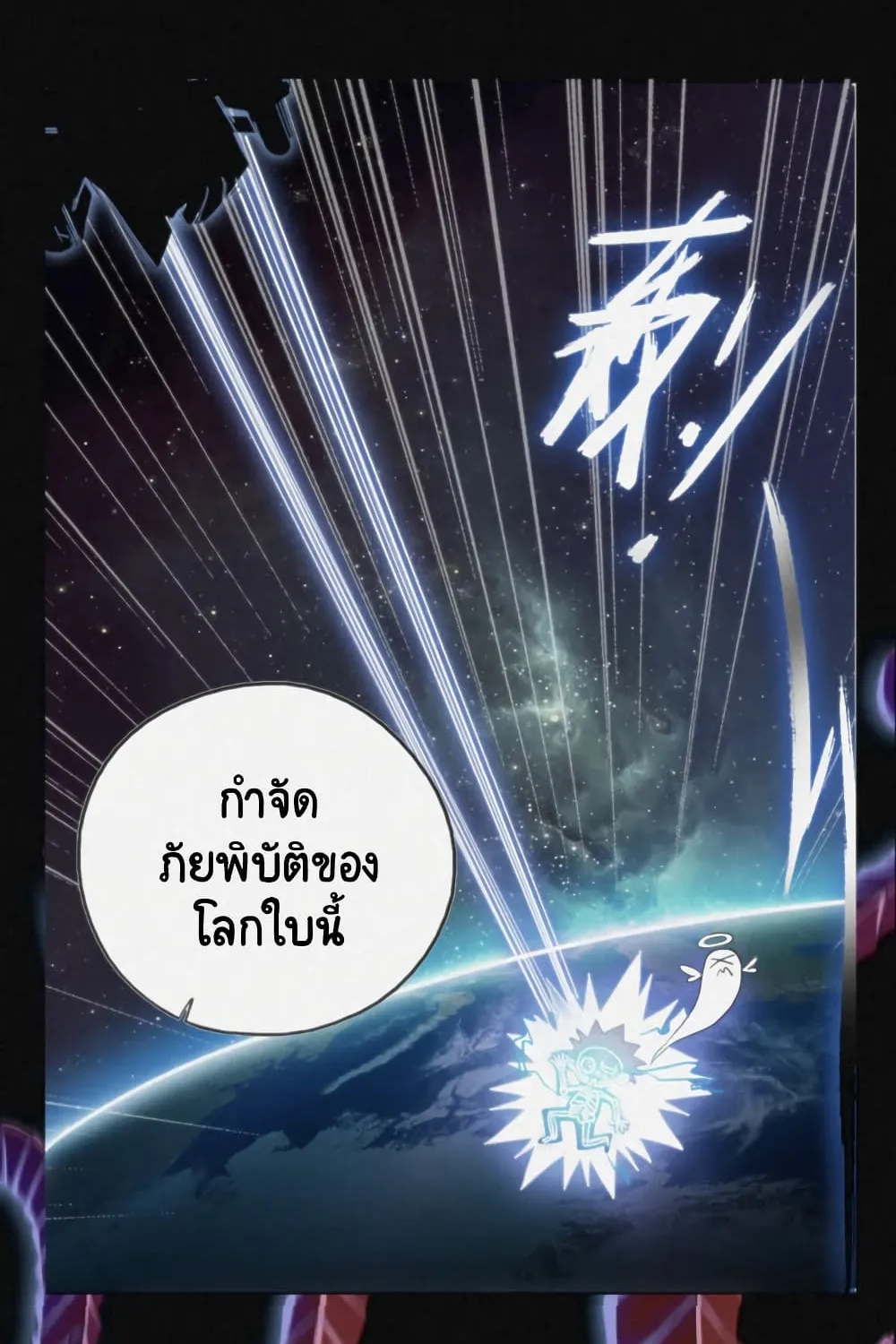 The King of Earth Explode - หน้า 1