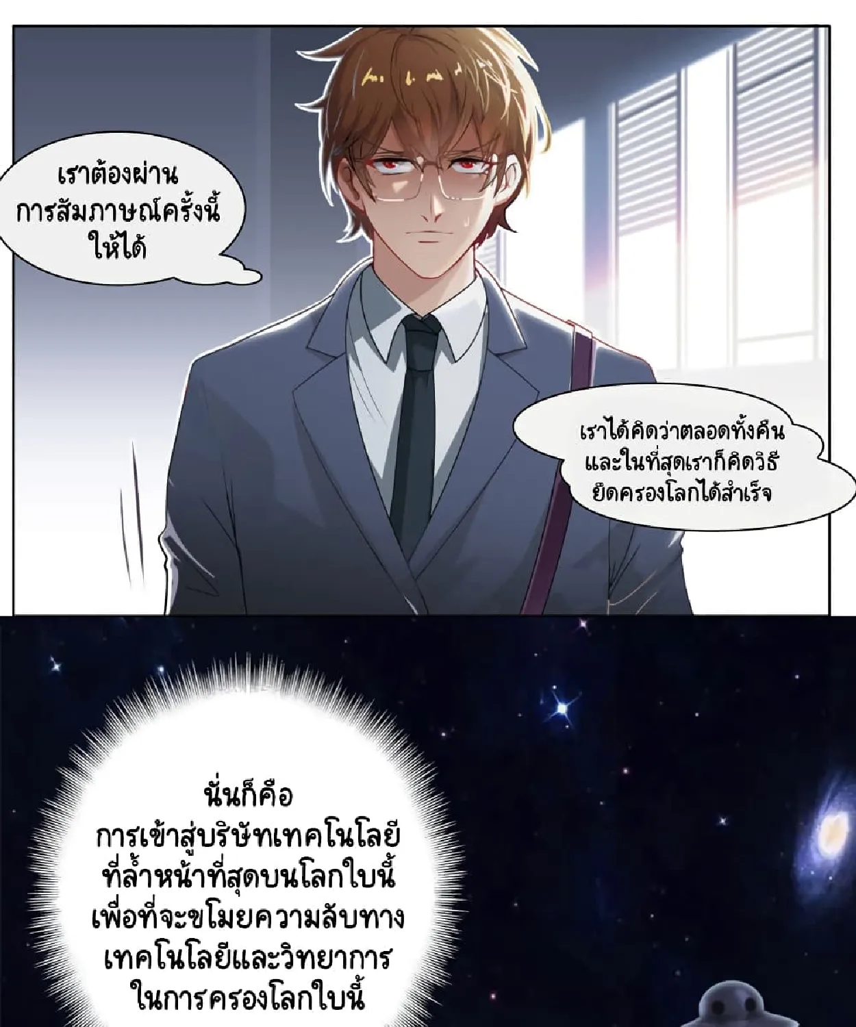 The King of Earth Explode - หน้า 10