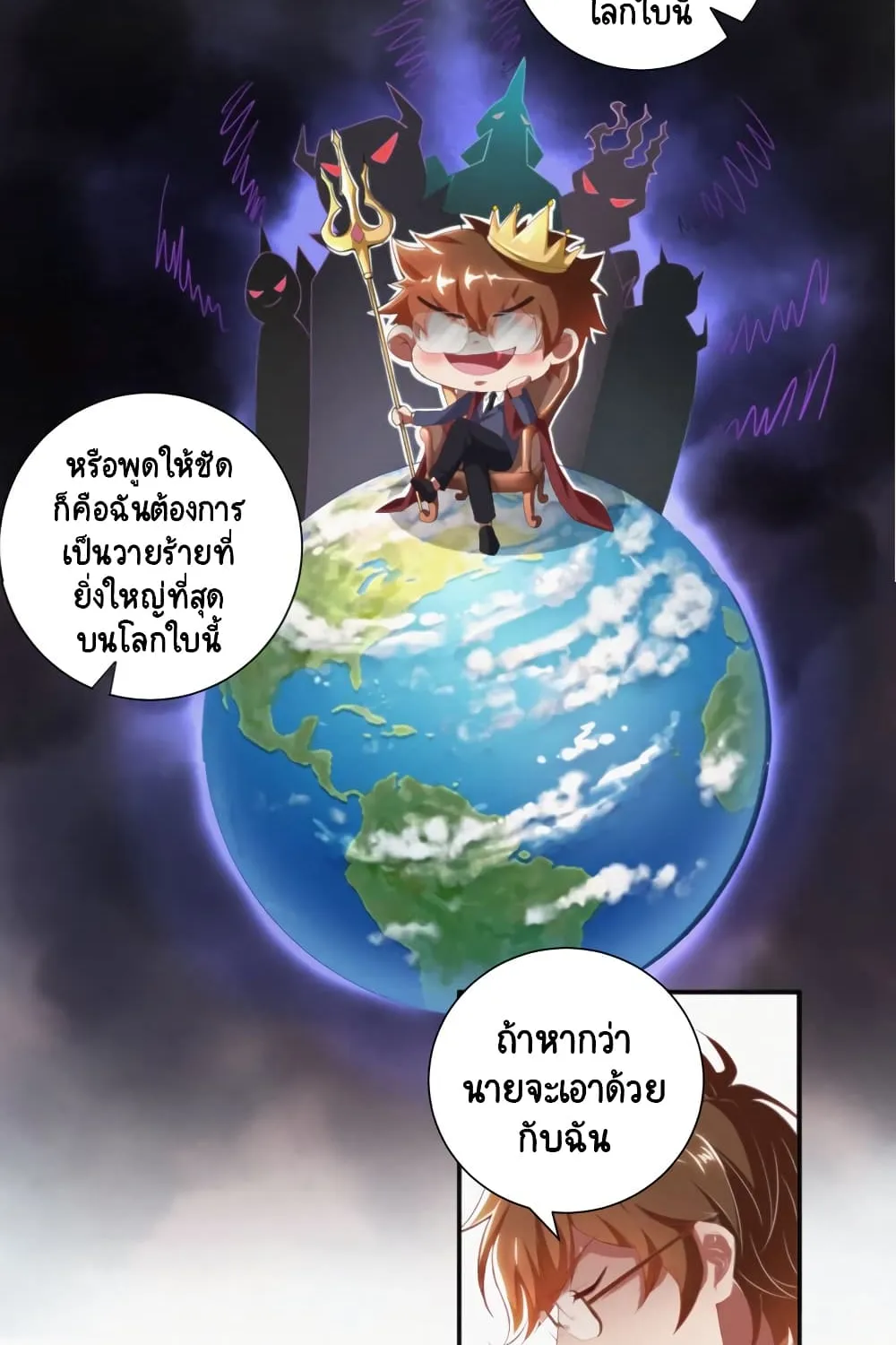 The King of Earth Explode - หน้า 16