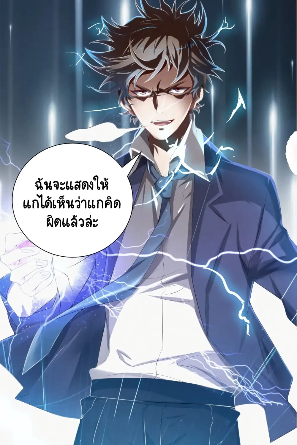 The King of Earth Explode - หน้า 19