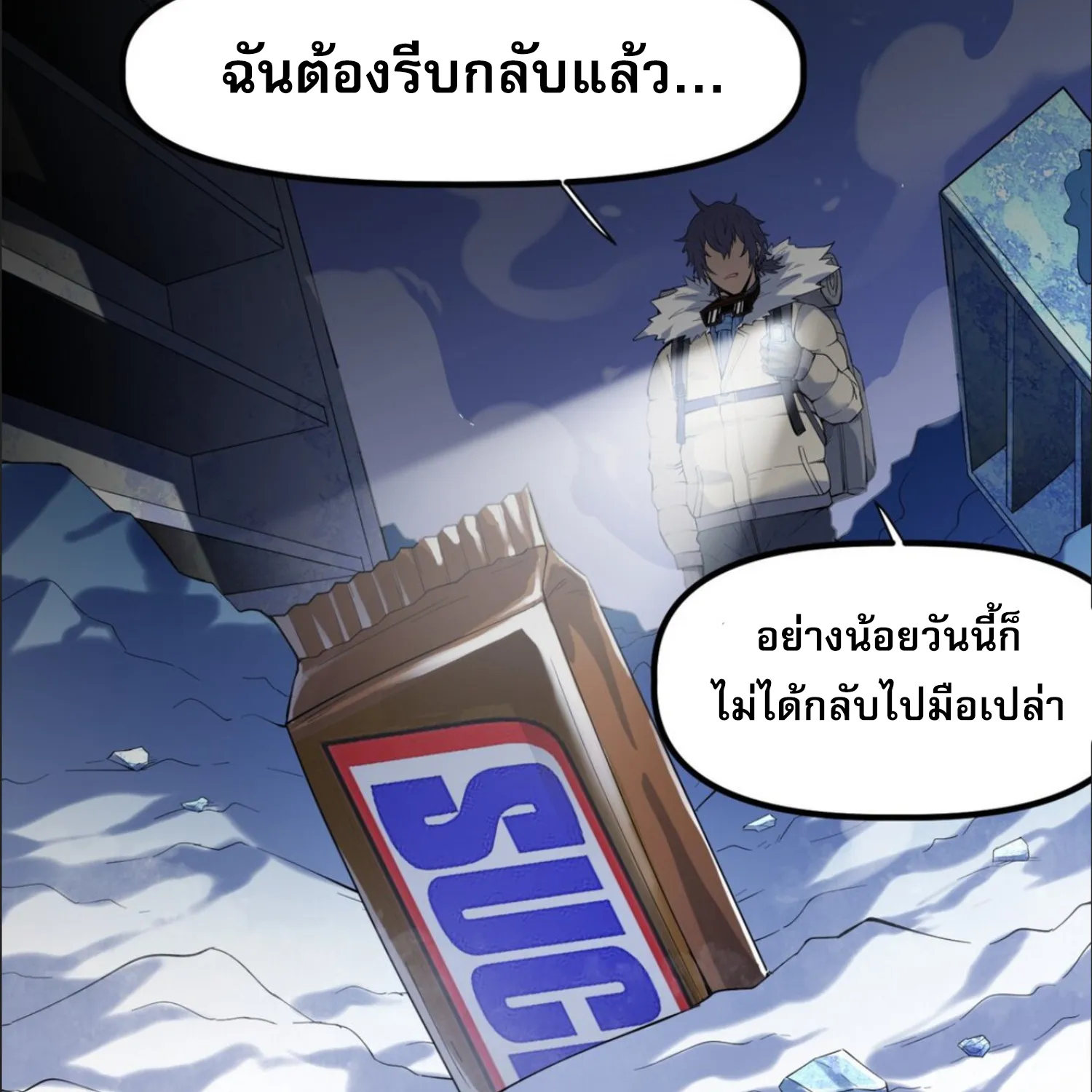 The King of Snow - หน้า 123