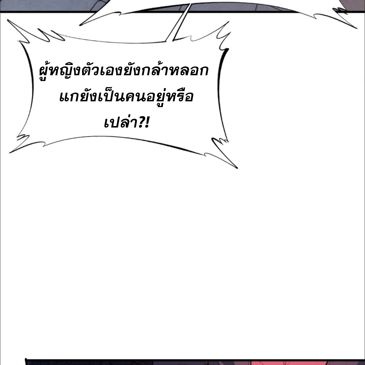 The King of Snow - หน้า 216