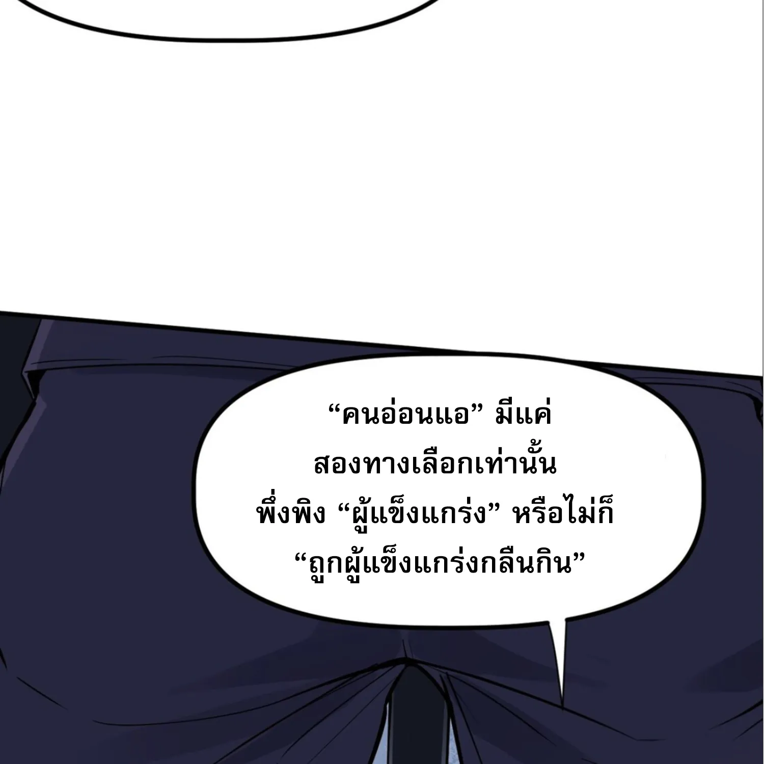 The King of Snow - หน้า 222