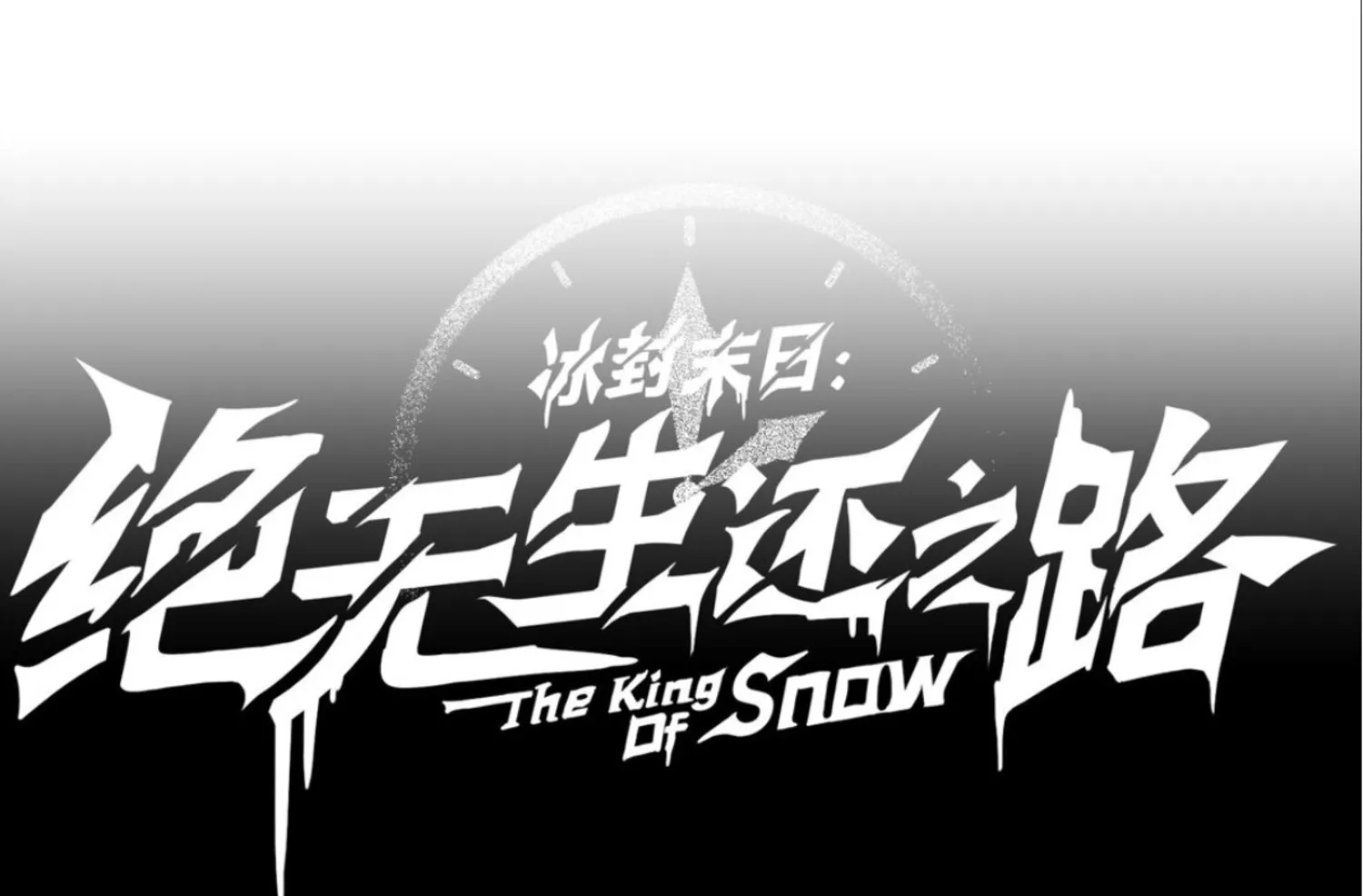 The King of Snow - หน้า 273