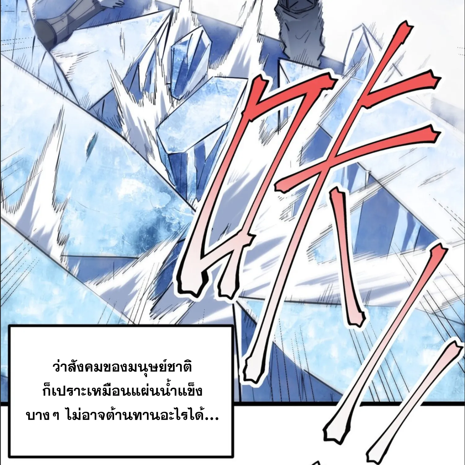 The King of Snow - หน้า 41