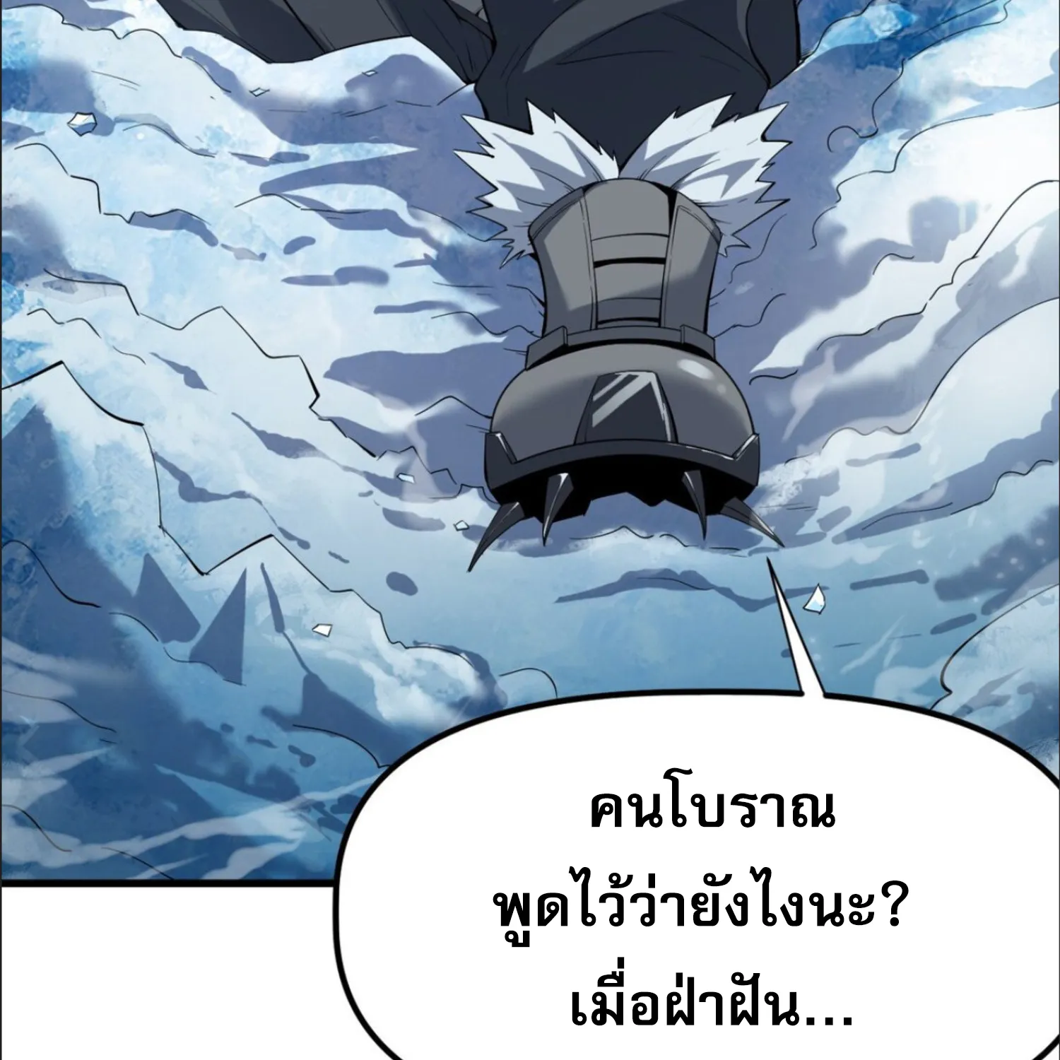 The King of Snow - หน้า 59