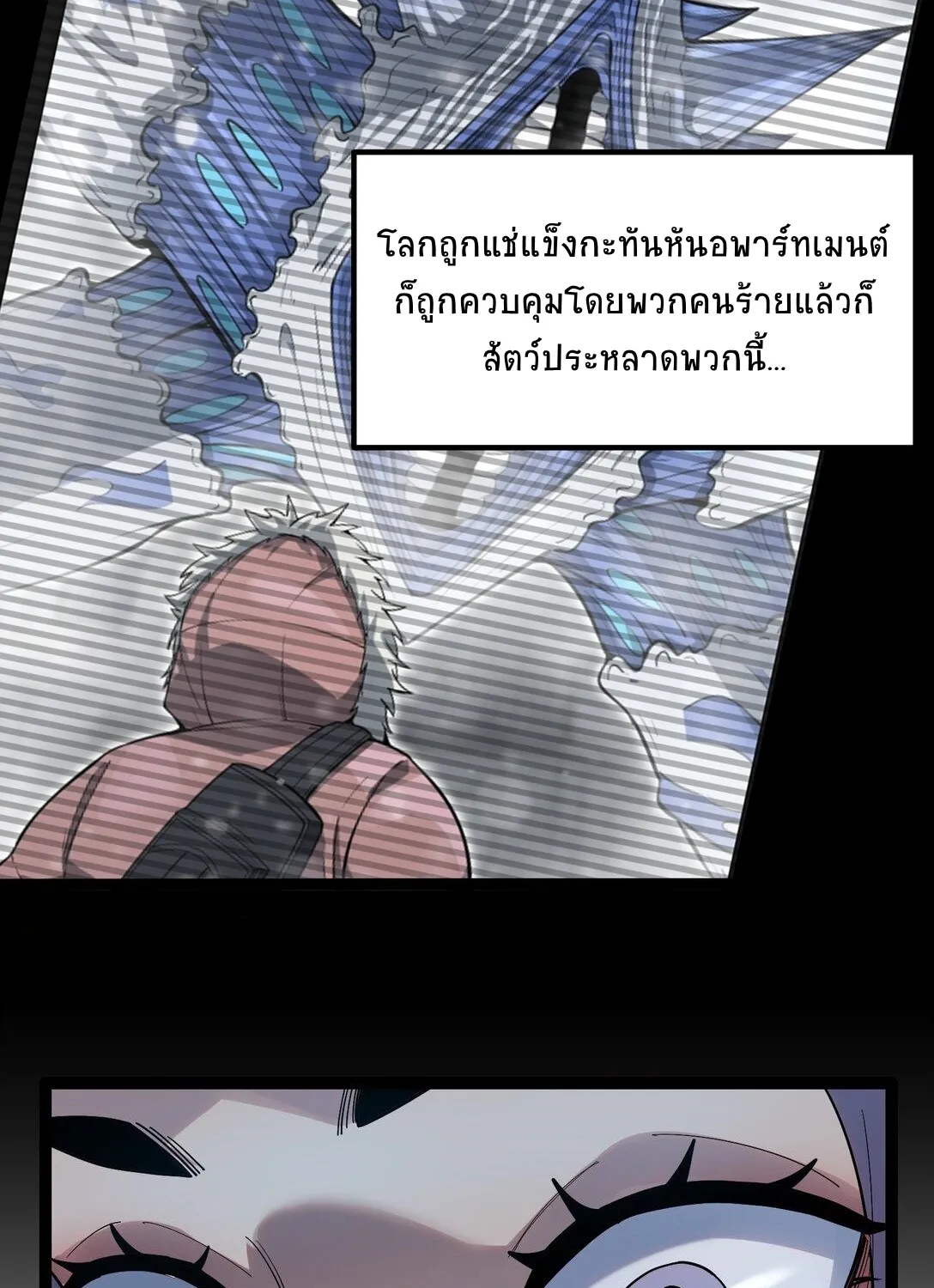 The King of Snow - หน้า 11