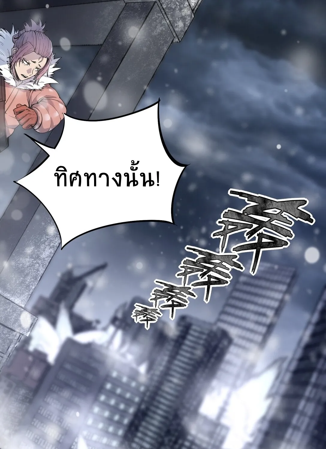 The King of Snow - หน้า 67