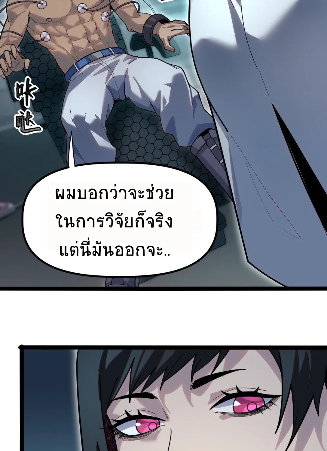 The King of Snow - หน้า 8