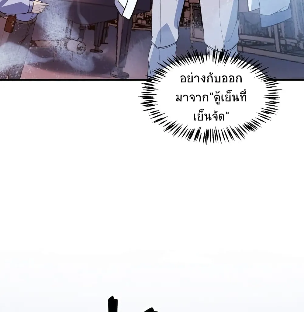 The King of Snow - หน้า 86