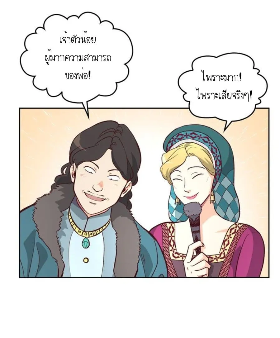 The Knight and Her Emperor - หน้า 25