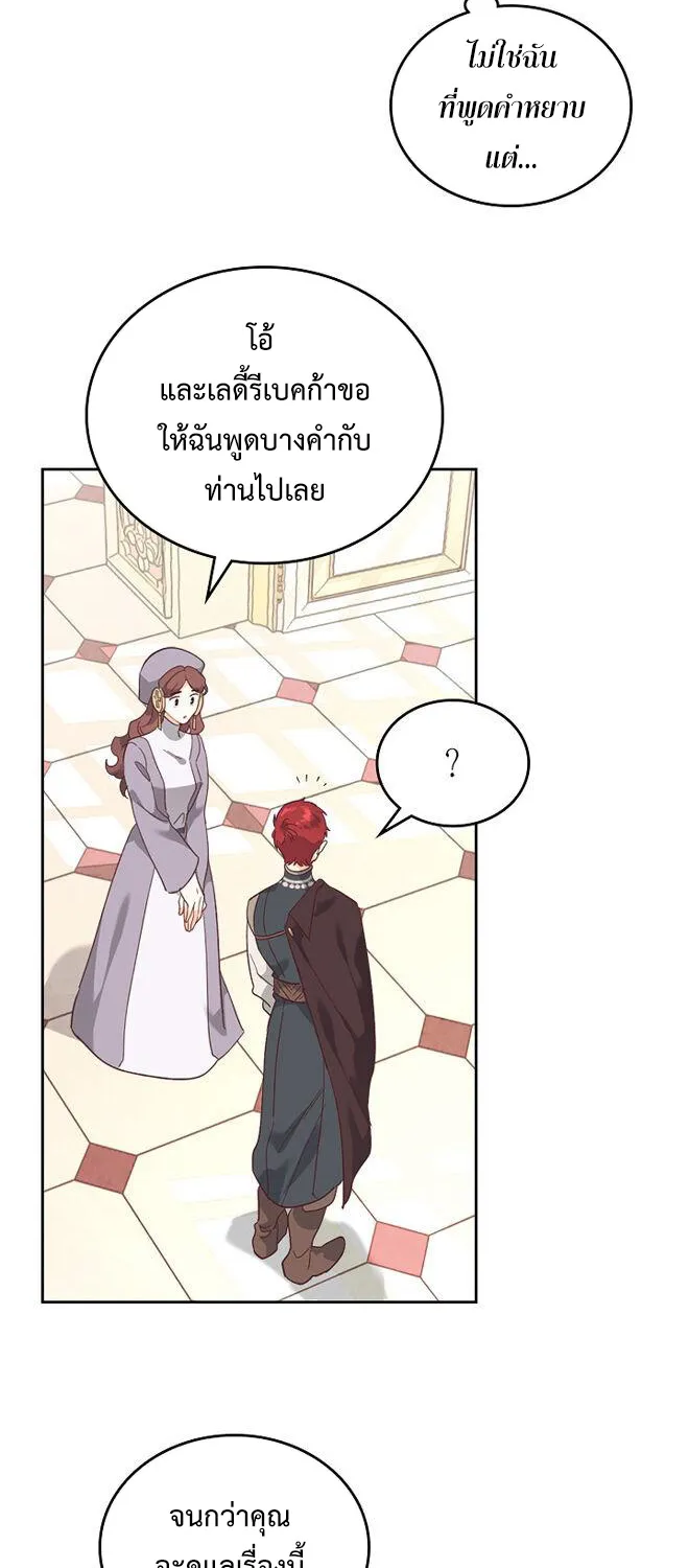 The Knight and Her Emperor - หน้า 38