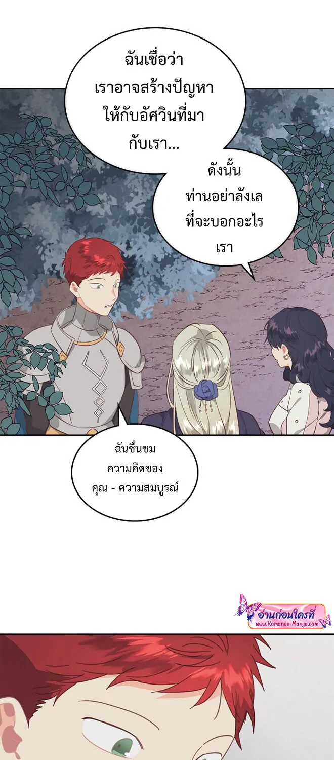 The Knight and Her Emperor - หน้า 38