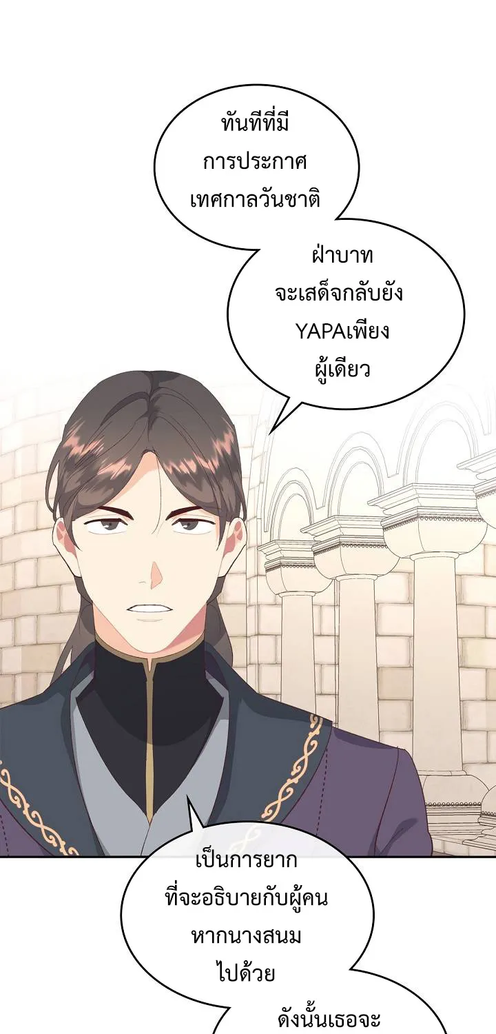 The Knight and Her Emperor - หน้า 14