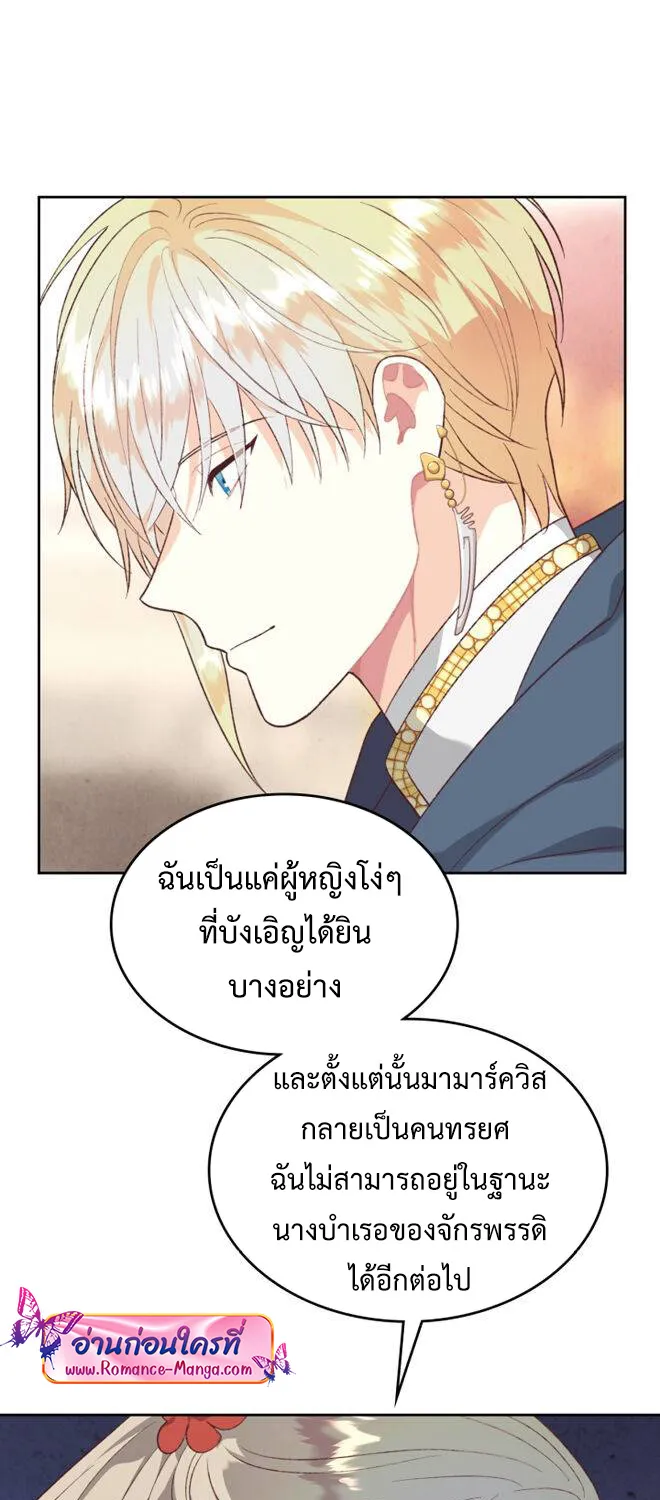 The Knight and Her Emperor - หน้า 10